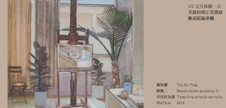 【滿園春色】戴海鷹個展