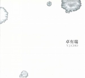 【卓有瑞的虛實空間詩學】卓有瑞